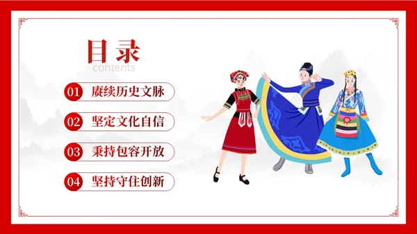 民族风 党政风 民族礼仪民族文化 民族礼仪民族文化讲座 PPT