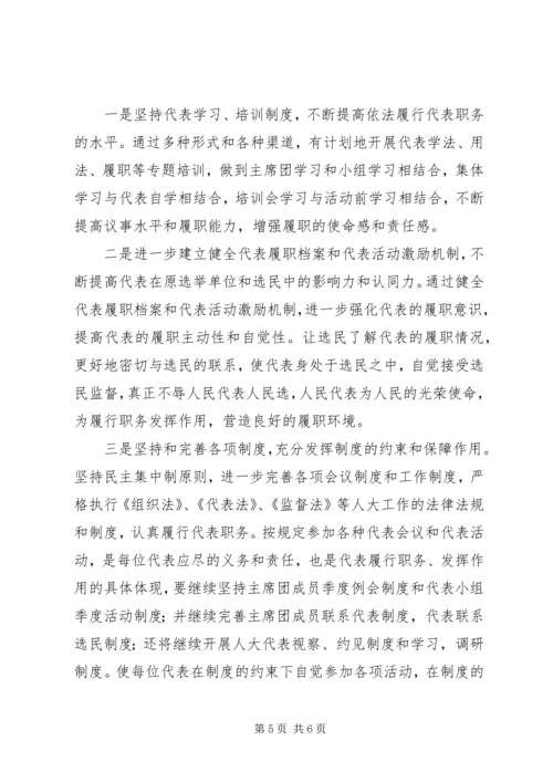 人大办工作思路和具体方案措施.docx