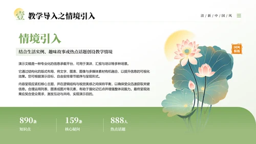 绿色中国风清新淡雅教学通用PPT模板