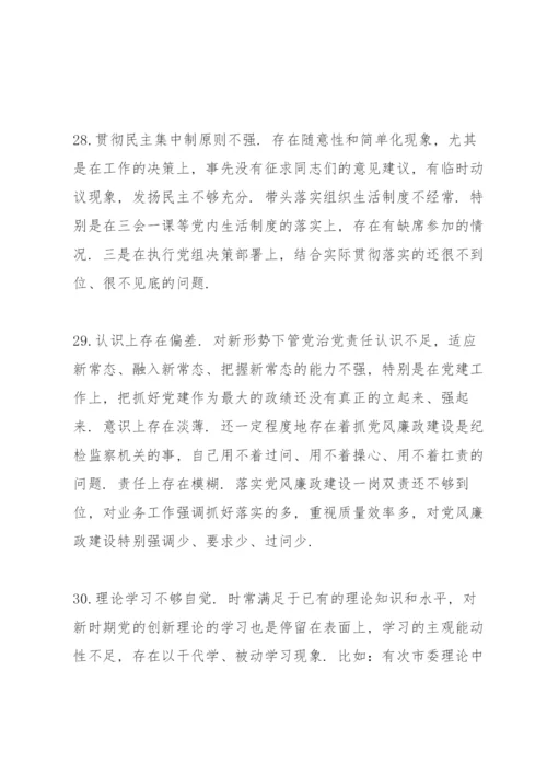 本人在政治纪律和政治规矩方面存在的问题主要表现.docx