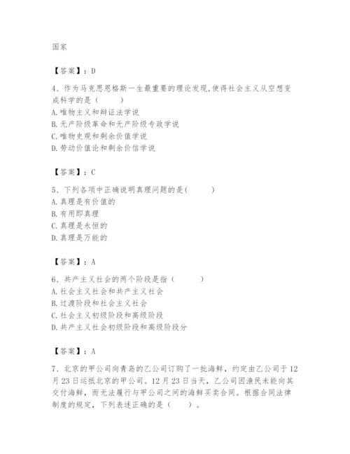 2024年国家电网招聘之法学类题库含答案ab卷.docx