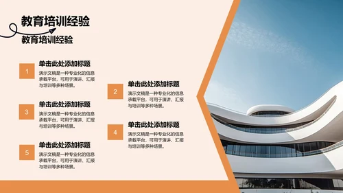 橙色3D风个人自我介绍PPT