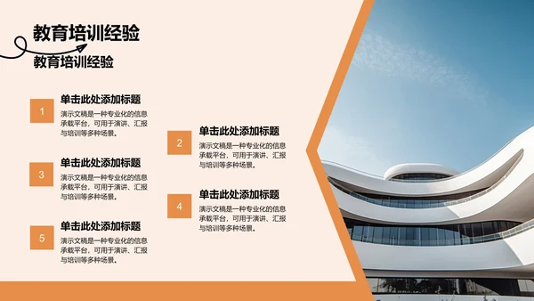 橙色3D风个人自我介绍PPT