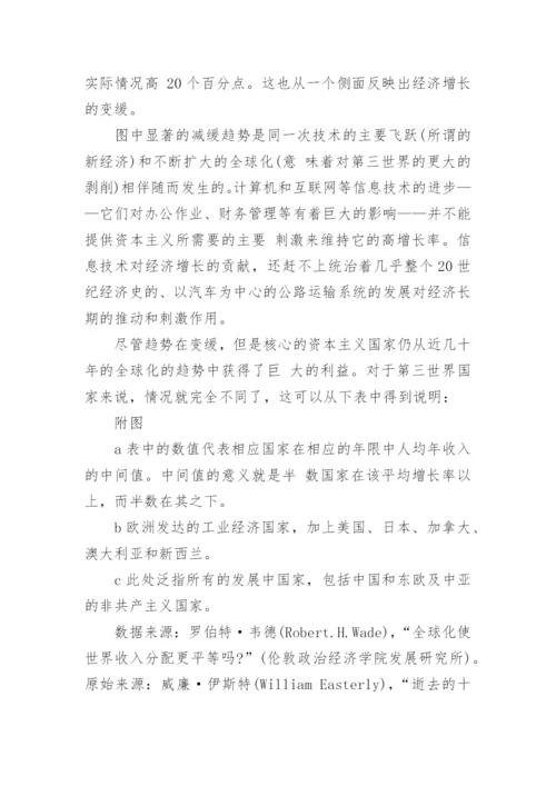 资本主义的新面孔论文.docx