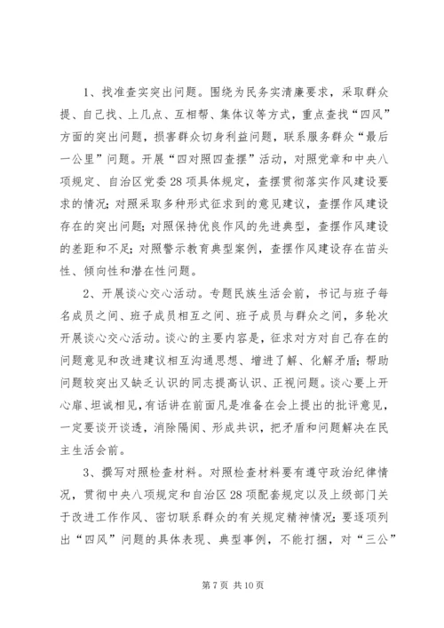 镇网通党的群众路线教育实践活动实施方案.docx