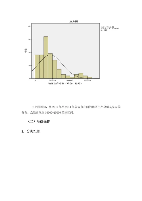 SPSS统计分析报告基于各省市GDP、财政收入及财政支出数据的SPSS分析