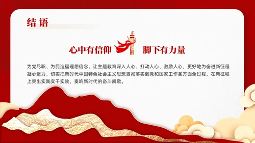 红色剪纸风主题教育党课把握主题教育总体要求含讲稿PPT党建