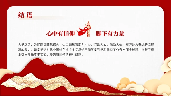 红色剪纸风主题教育党课把握主题教育总体要求含讲稿PPT党建