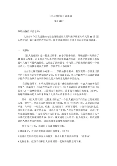 (公开课)四下语文《巨人的花园》第二课时说课稿