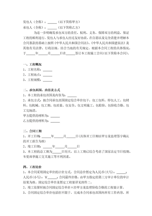 建设工程施工合同三共10页