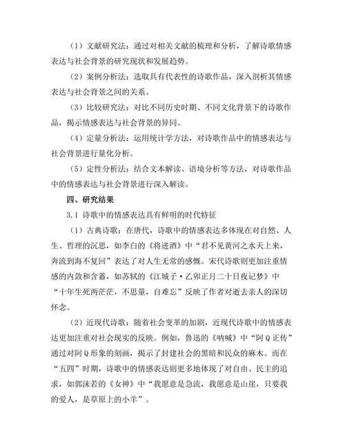 诗歌中的情感表达与社会背景