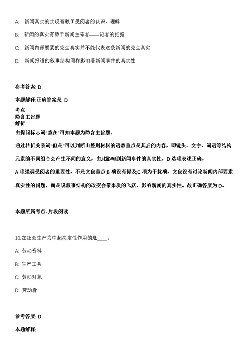 2021年09月湖北黄石经济技术开发区铁山区事业单位人员专项公开招聘35人模拟卷