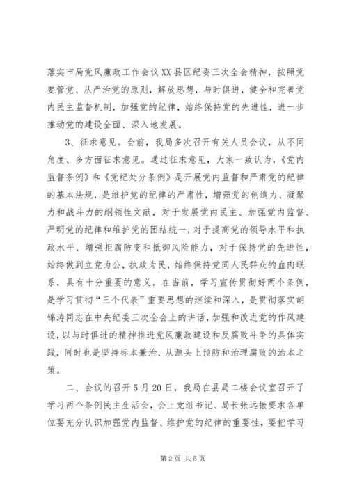 学习两个条例民主生活会情况报告 (8).docx