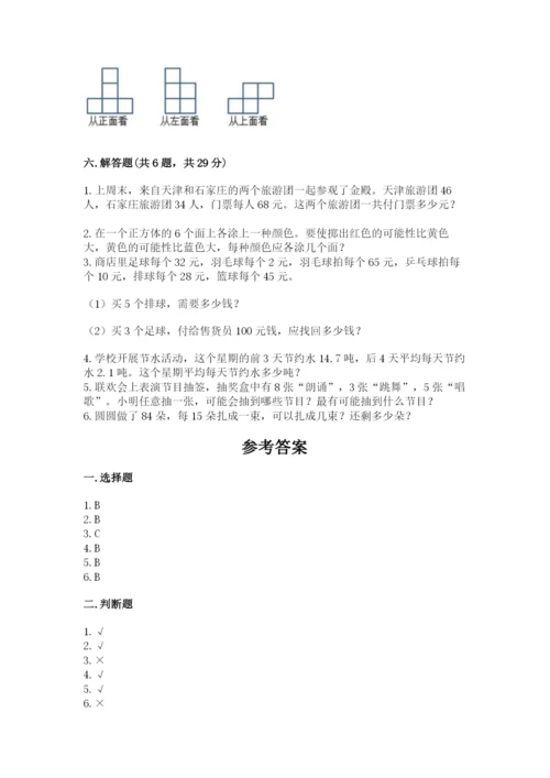 苏教版四年级上册数学期末测试卷答案下载.docx