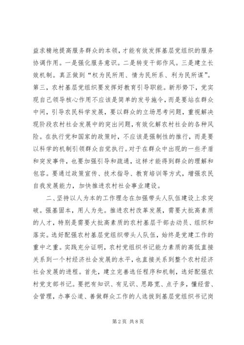 基层反映：关于加强农村基层组织建设的思考.docx