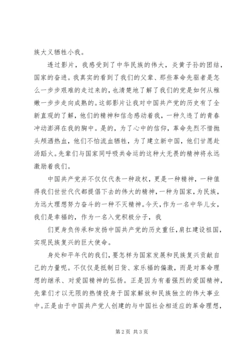 思想汇报(建党伟业观后感) (3).docx