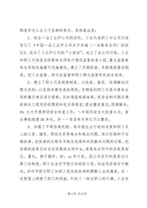 以法治会努力推进工会工作法制化建设的进程.docx