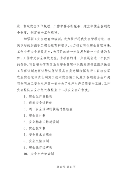 安全生产汇报材料(精).docx