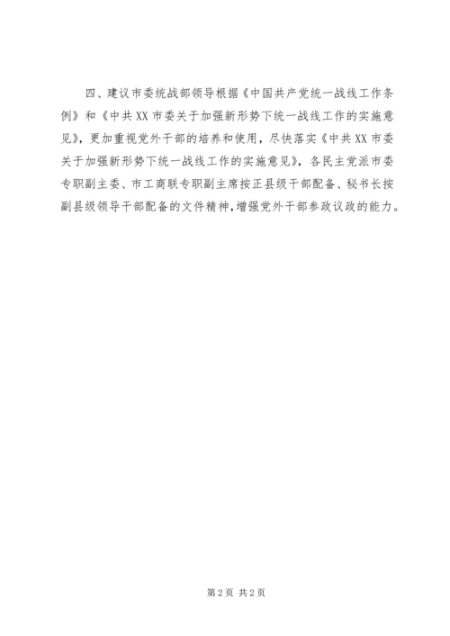 对农业局党委班子及成员的意见建议范文 (2).docx