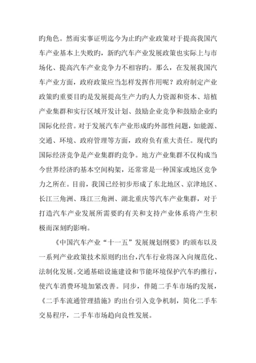 汽车专业职业生涯规划书.docx