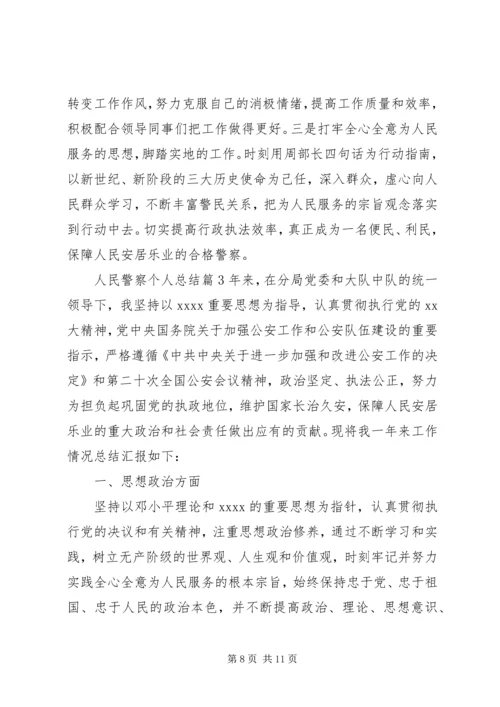 人民警察个人总结某年民警个人总结.docx