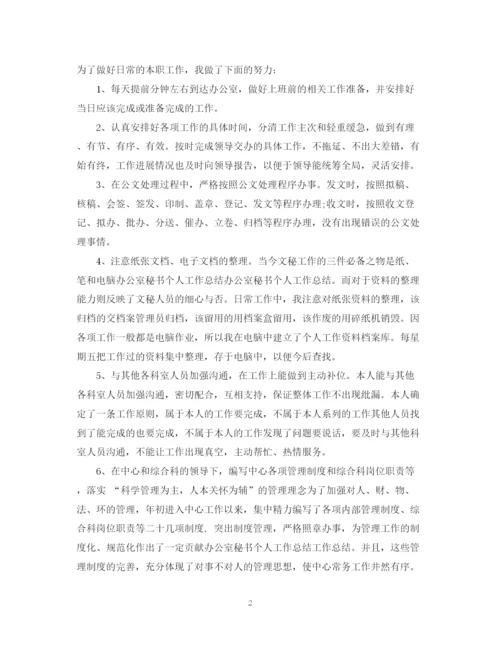 精编之办公室秘书工作个人总结模板五篇范文.docx