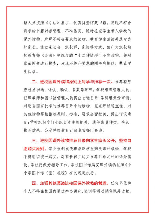 2021小学五项管理各项制度实施细则合辑（详细版）