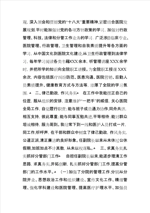 XX医院副院长述职报告