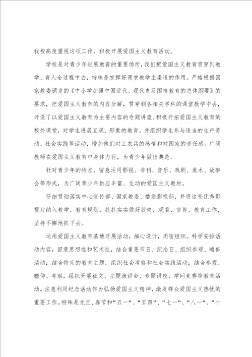 爱国主义主题班会活动总结10篇