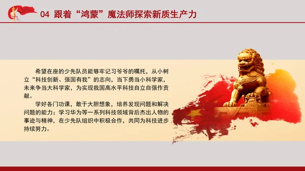 少先队员学习二十届三中全会精神鸿蒙魔法师向新勇前行主题班会PPT