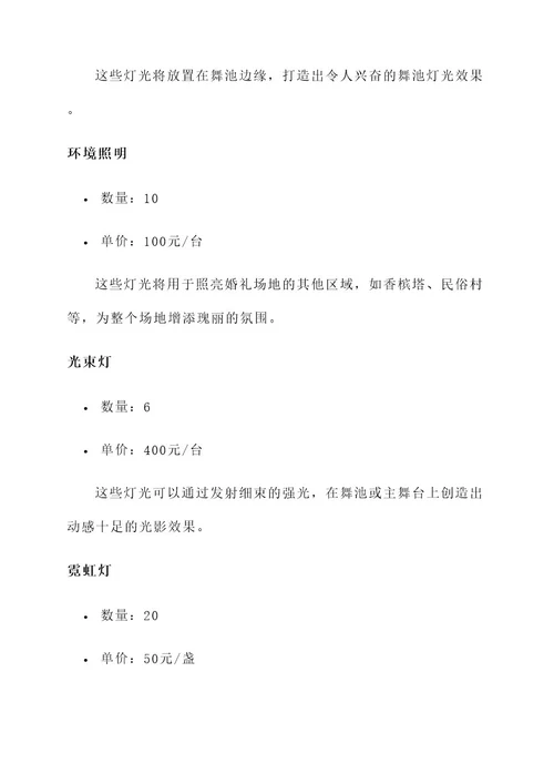 滨湖婚礼灯光租赁报价单
