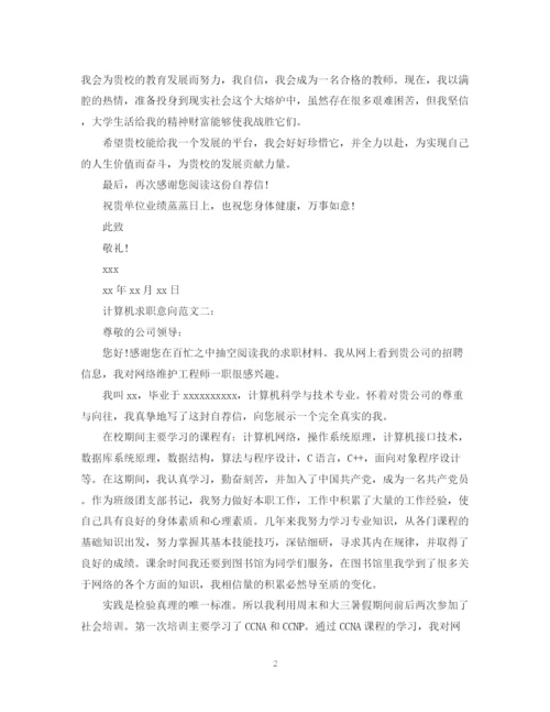 2023年计算机求职意向范文3篇.docx