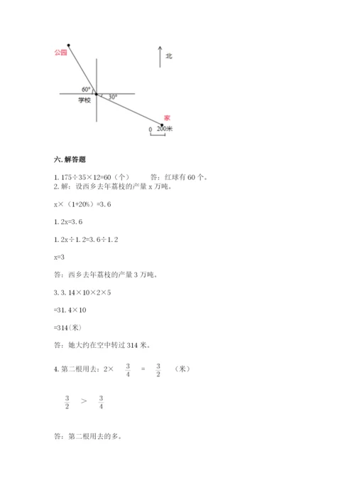 小学六年级上册数学期末测试卷及答案【名校卷】.docx