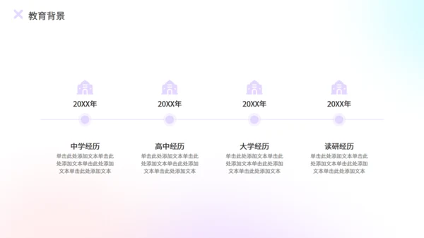 IOS渐变风毕业生求职个人简历通用PPT模板