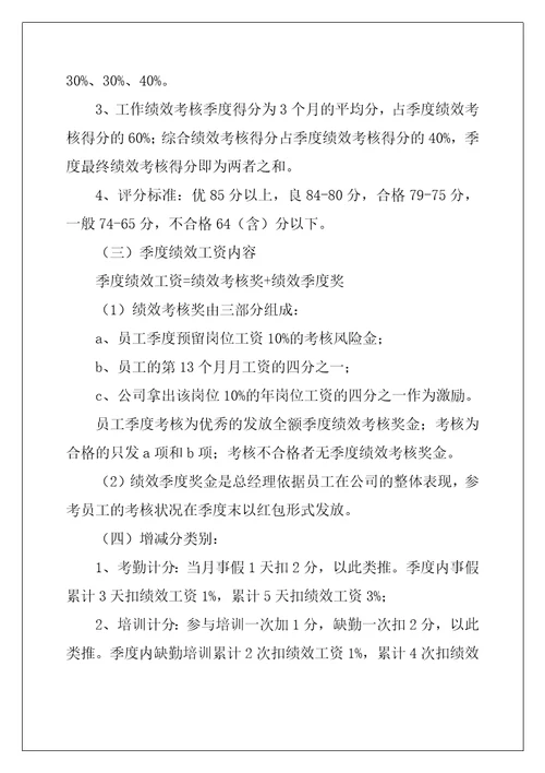 公司员工绩效考核方案