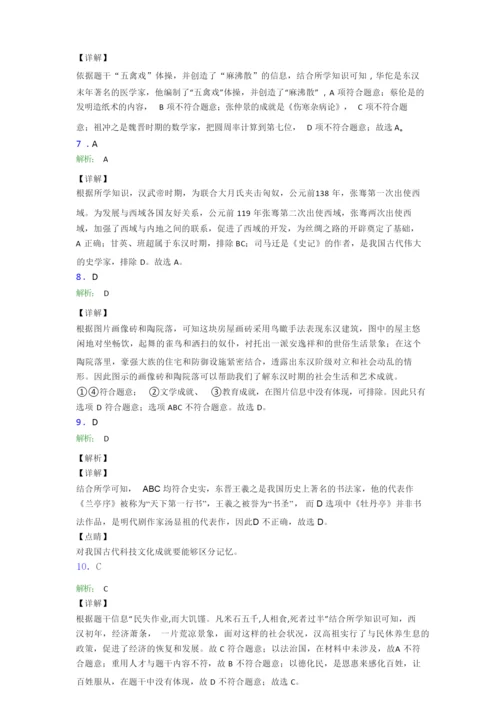 北京第三十五中学人教版七年级上册历史期末试卷及答案.doc(1).docx