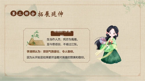 九年级语文下册项羽之死说课PPT课件