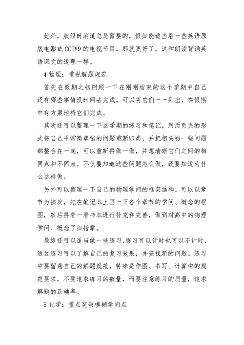 最新寒假学习方案