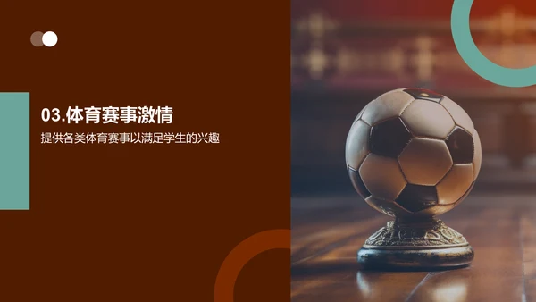 体育赛事的力量