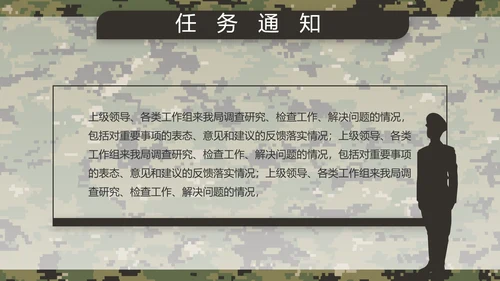 迷彩风部队军事训练汇报动态PPT模板