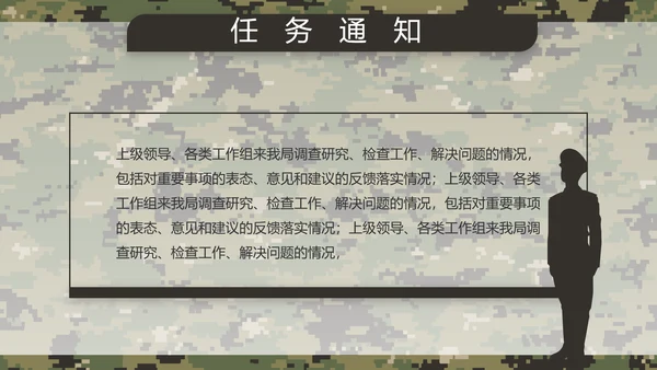 迷彩风部队军事训练汇报动态PPT模板