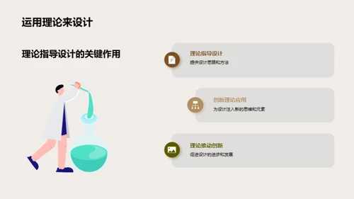 创新设计启航