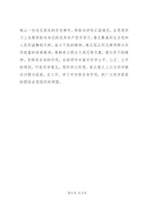 列为发展对象第一季度思想汇报 (3).docx