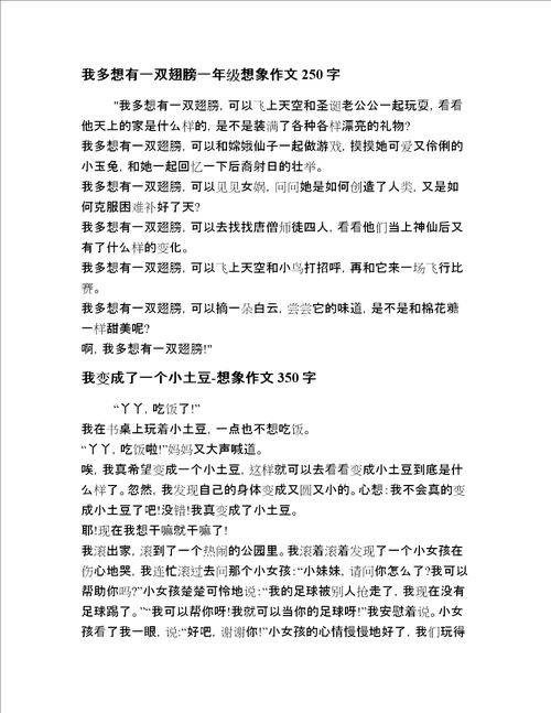 2022年小学生一年级写想象短文章短文选编二十篇