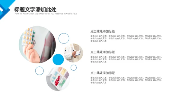 医院医药代表医疗药品医药公司PPT模板