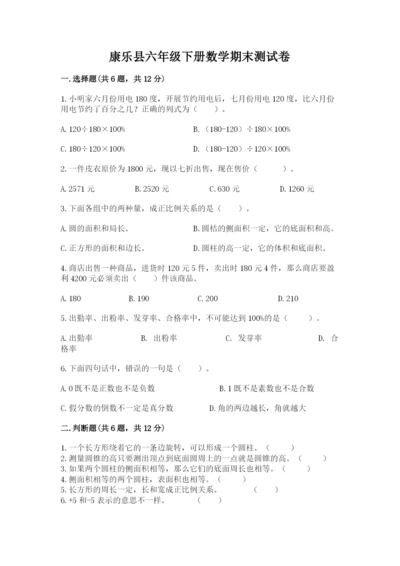 康乐县六年级下册数学期末测试卷a4版.docx