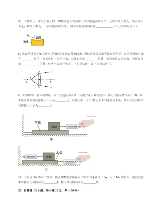强化训练乌鲁木齐第四中学物理八年级下册期末考试定向测评试题（解析版）.docx