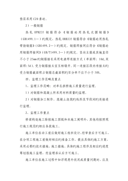 单孔拱桥综合施工监理标准细则.docx