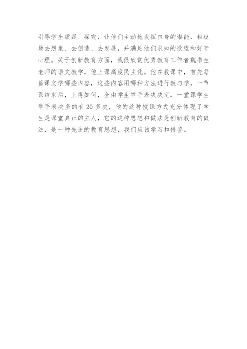 语文教学中创新教育论文.docx