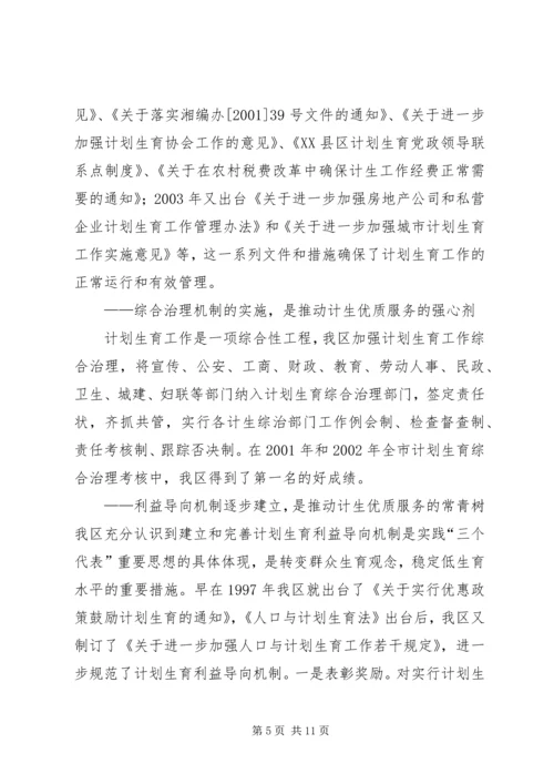 申报省人口与计划生育模范区汇报材料 (2).docx